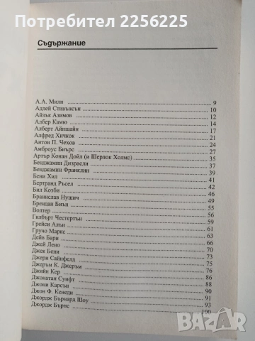 Големите майстори на хумора, снимка 9 - Художествена литература - 53208734