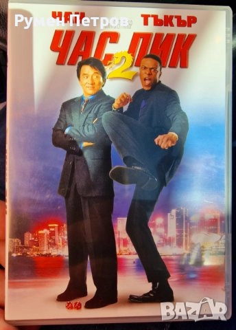 DVD - ЧАС ПИК 2 - RUSH HOUR 2 - топ състояние