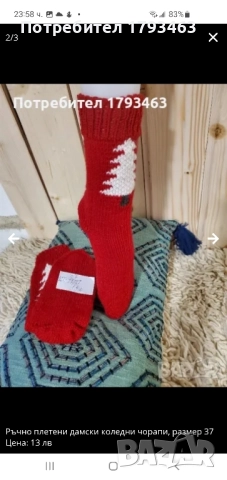Ръчно плетени дамски коледни чорапи' размер 38, снимка 10 - Дамски чорапи - 50799897