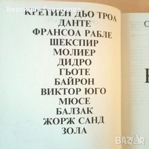 Сред класиката - Симеон Хаджикосев , снимка 2 - Специализирана литература - 46616437