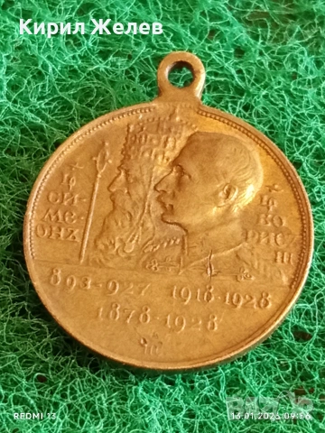 Възпоменателен медал 1928г. Цар Симеон Велики и Цар Борис трети рядък за КОЛЕКЦИЯ 52824