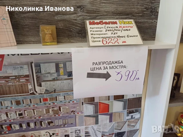 Разпродажба на мебели-МОСТРИ, снимка 1