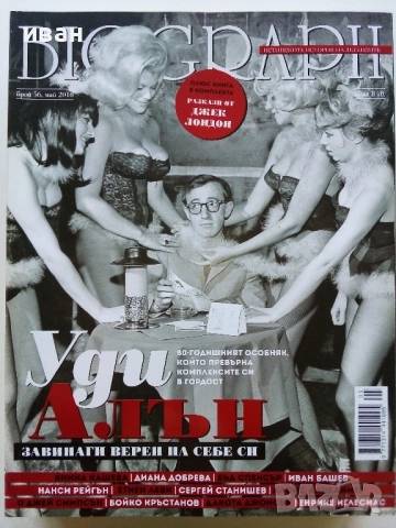 Списания "Biograph" - 2016г., снимка 5 - Списания и комикси - 51793154