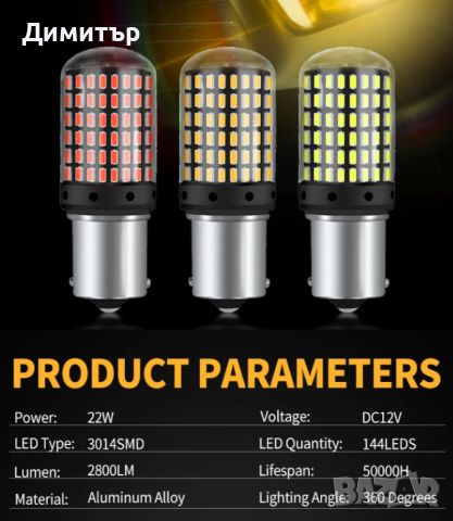 ЛЕД Крушки с Canbus за Стоп или Габарит - БЕЗ ГРЕШКИ P21 1156, снимка 4 - Аксесоари и консумативи - 46123985