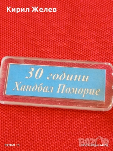 Винтидж ключодържател 30г. хандбал в Поморие рядък за КОЛЕКЦИЯ ДЕКОРАЦИЯ 41743, снимка 2 - Колекции - 53535933