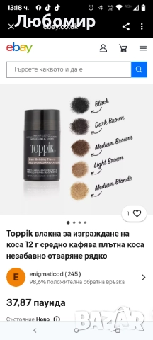 Toppik влакна за изграждане на коса 12 г средно кафява 