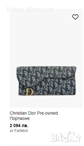 Чисто нов оригинален дамски портфейл Christian Dior със сертификат, снимка 12 - Портфейли, портмонета - 46977473