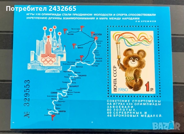 2701. СССР 1980 = “ Спорт. Летни олимпийски игри - Москва’80 “ , MNH, снимка 1