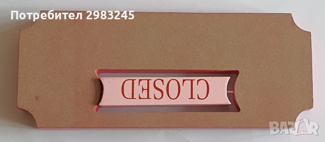 Дървена табела "Щанд за целувки " с въртящ се надпис "Отворено/Затворено", снимка 4 - Декорация за дома - 54012746