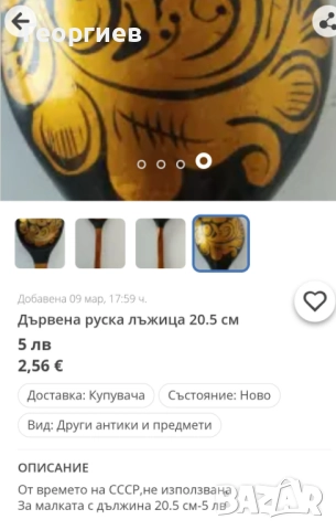 Руски табли и кутии с забележки,Лъжица., снимка 12 - Други - 49424305