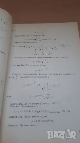 Методическо ръководство за решаване на задачи по висша математика част 2, снимка 8 - Учебници, учебни тетрадки - 47053549