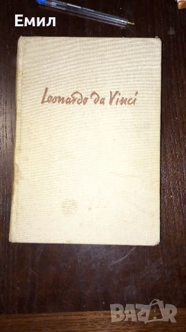 Книга " Leonardo da Vinchi