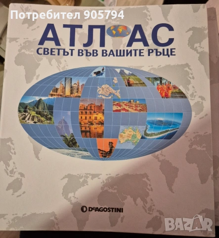 Атлас 5 класьора