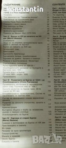 "ИСТОРИЯ НА БУРГАС" ЛИМИТИРАНО ИЗДАНИЕ, снимка 2 - Антикварни и старинни предмети - 46986798