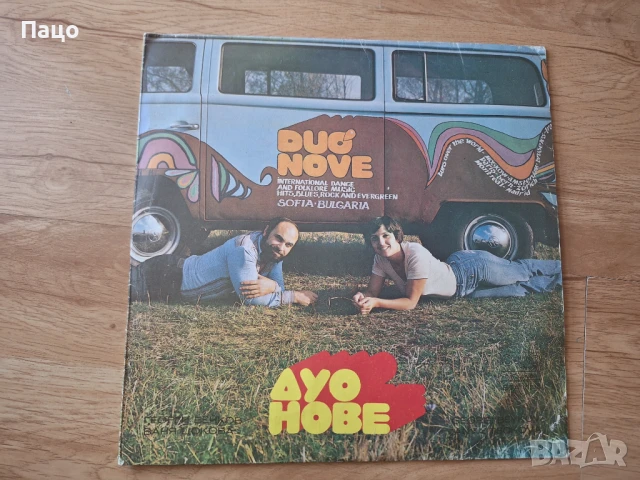 ДУО НОВЕ БТА10313, снимка 4 - Грамофонни плочи - 50913016