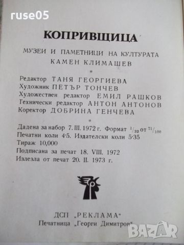Книга "Копривщица - къщи-музеи...-Камен Климашев" - 134 стр., снимка 7 - Специализирана литература - 46191220