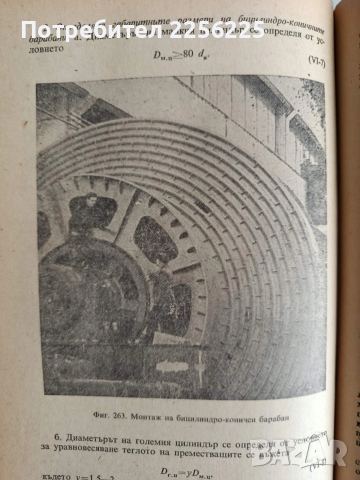 Рудничен транспорт и подем, снимка 2 - Специализирана литература - 52856262