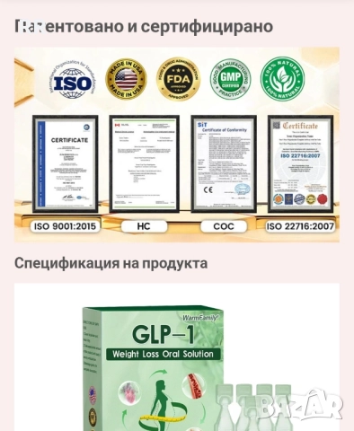 За отслабване и регулиране на кръвната захар, снимка 5 - Хранителни добавки - 52269484