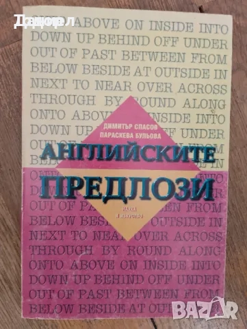учебници речници разговорници английски руски немски полски гръцки турски френски, снимка 2 - Чуждоезиково обучение, речници - 51719900