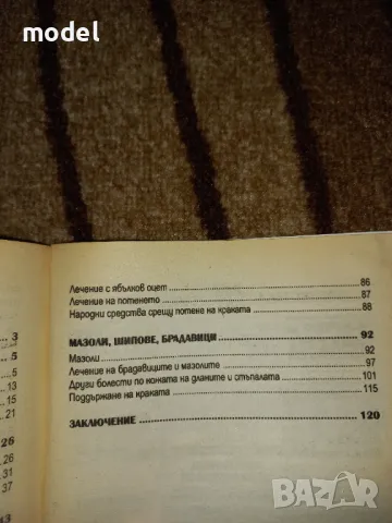 Гъбички и мазоли - Анна Кучанская, снимка 4 - Специализирана литература - 47296159