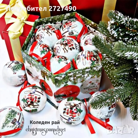 Коледни Топки в Луксозна Кутия 14бр.
