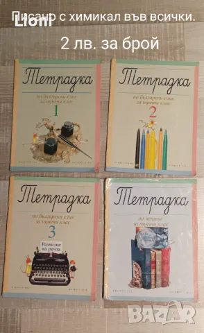 Помагала за 3,4,5 клас, снимка 1 - Учебници, учебни тетрадки - 46996913