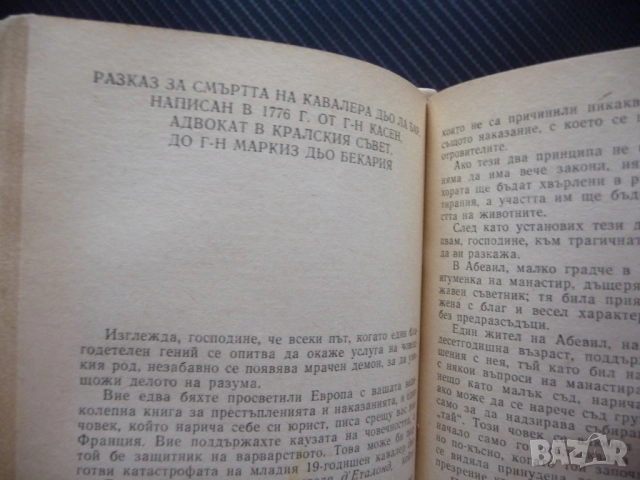 Френските просветители от XVIII век за религията изповедта свещениците бог дух търпимост богословие , снимка 3 - Други - 52393157