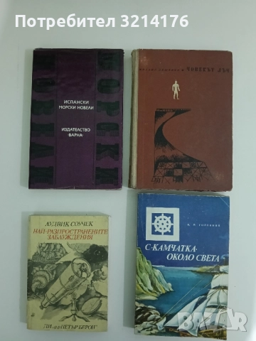 Испански морски новели – Сборник