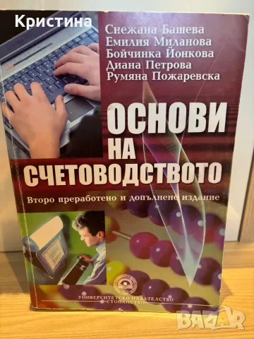 Учебници НБУ, снимка 7 - Учебници, учебни тетрадки - 47019722