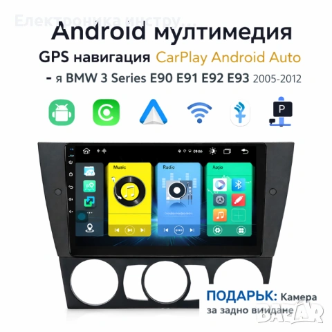 Android мултимедия GPS навигация CarPlay Android Auto + Камера – за BMW 3 Series E90 E91 E92 E93 200