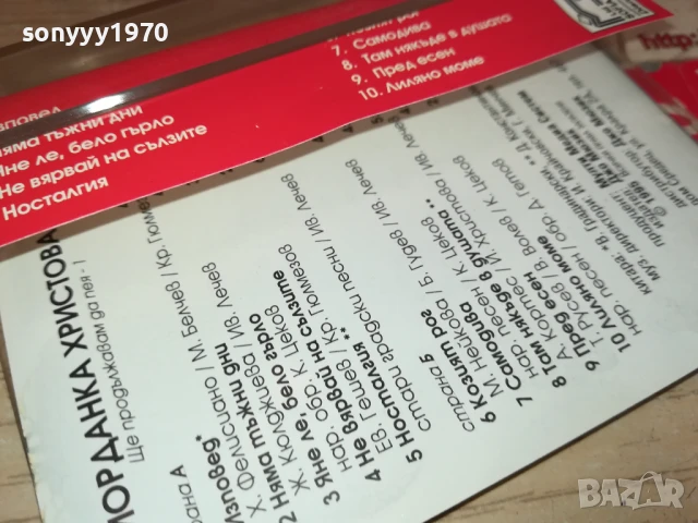 ЙОРДАНКА ХРИСТОВА-ОРИГИНАЛНА КАСЕТА 2805251755, снимка 11 - Аудио касети - 50461036