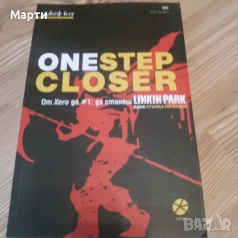 ONE STEP CLOSER-  да  станеш LINKIN PARK 