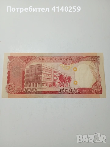 КАМБОДЖА БАНКНОТА , снимка 4 - Нумизматика и бонистика - 53481197
