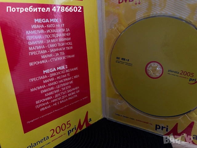 Planeta Prima 2005 DVD + VCD филм за Турне 2004, снимка 2 - DVD дискове - 54081175