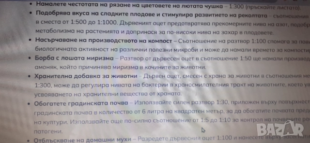 ПРОИЗВЕЖДАМ ОРГАНИЧЕН ДЪРВЕН ОЦЕТ (Organic Wood Vinegar) - ТОР ЗА НАТОРЯВАНЕ НА РАСТЕНИЯТА, снимка 8 - Тор и почвени смеси - 51989118