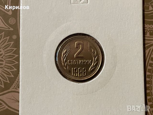 2 стотинки, 1988г.