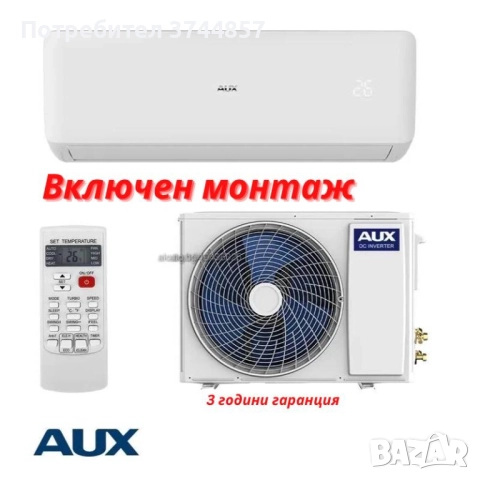 Инверторен климатик Aux ASW-H12C5E4 / FAR3DI-B8 Freedom Eco, 12000 BTU, клас А++