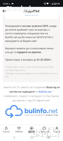 Хостинг за 300лв 