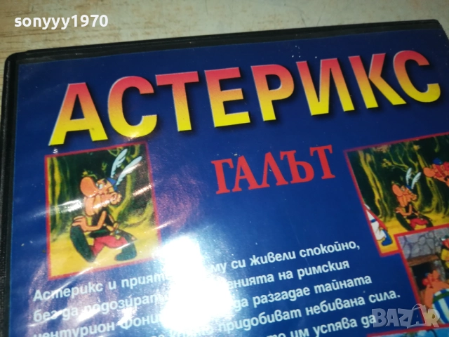АСТЕРИКС ГАЛЪТ ДВД 1909252006LCHERY, снимка 14 - DVD филми - 51772402