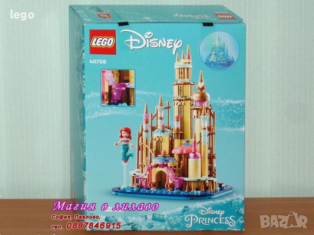 Продавам лего LEGO Disney Princes 40708 - Мини Дисни замък на Ариел, снимка 2 - Образователни игри - 45937718