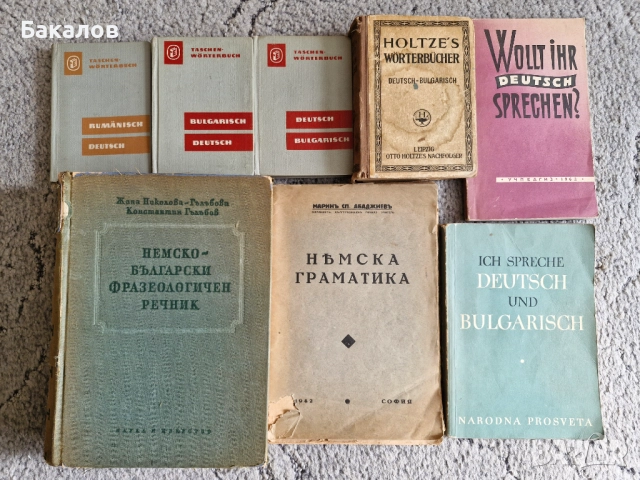 Речници и разговорници, снимка 2 - Специализирана литература - 35140592