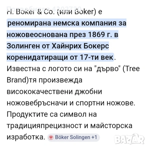 Антикварна сгъваема ножка "H.BOKER&CO'S" IMPROVED CUTLERY, снимка 15 - Антикварни и старинни предмети - 53633814