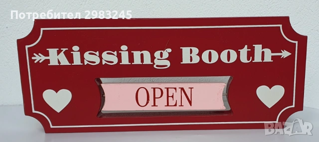 Дървена табела "Щанд за целувки " с въртящ се надпис "Отворено/Затворено", снимка 2 - Декорация за дома - 54012746