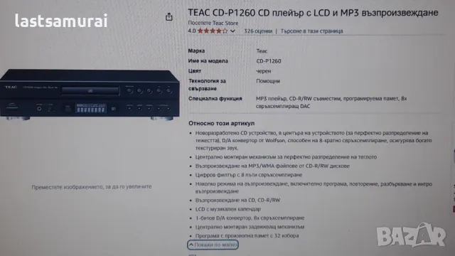 сд плеър  Teac CD-P1260, снимка 4 - Аудиосистеми - 48458379