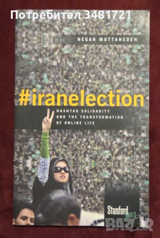 Близкият изток - Османска империя, Палестина, Иран, Ислям [4 книги], снимка 6 - Художествена литература - 52897946