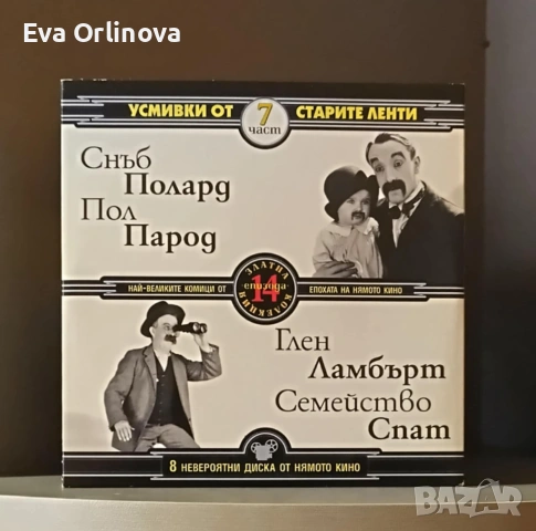 DVD Колекция 8 невероятни диска "Най-великите комици от епохата на нямото кино", снимка 7 - DVD филми - 53391008