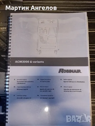 Станция за климатици ROBINAIR 134a, снимка 9 - Друга електроника - 48569056