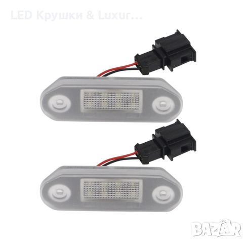 LED Плафони За Регистрационен Номер За:Skoda Octavia;Volkswagen Golf 3;Jetta III;Vento A3, снимка 2 - Аксесоари и консумативи - 46082181