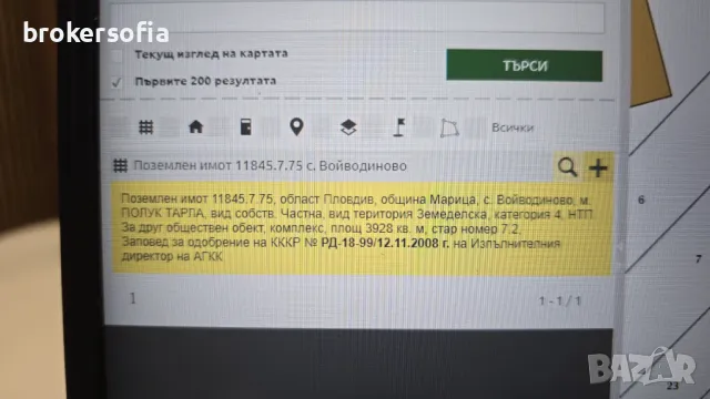 УПИ в зона СМФ - Село Войводиново, Пловдив, снимка 2 - Парцели - 44381377