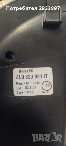 Въздуховод, духалка за Audi Q7 4L0820901 T Преден ляв, снимка 3 - Части - 53211955